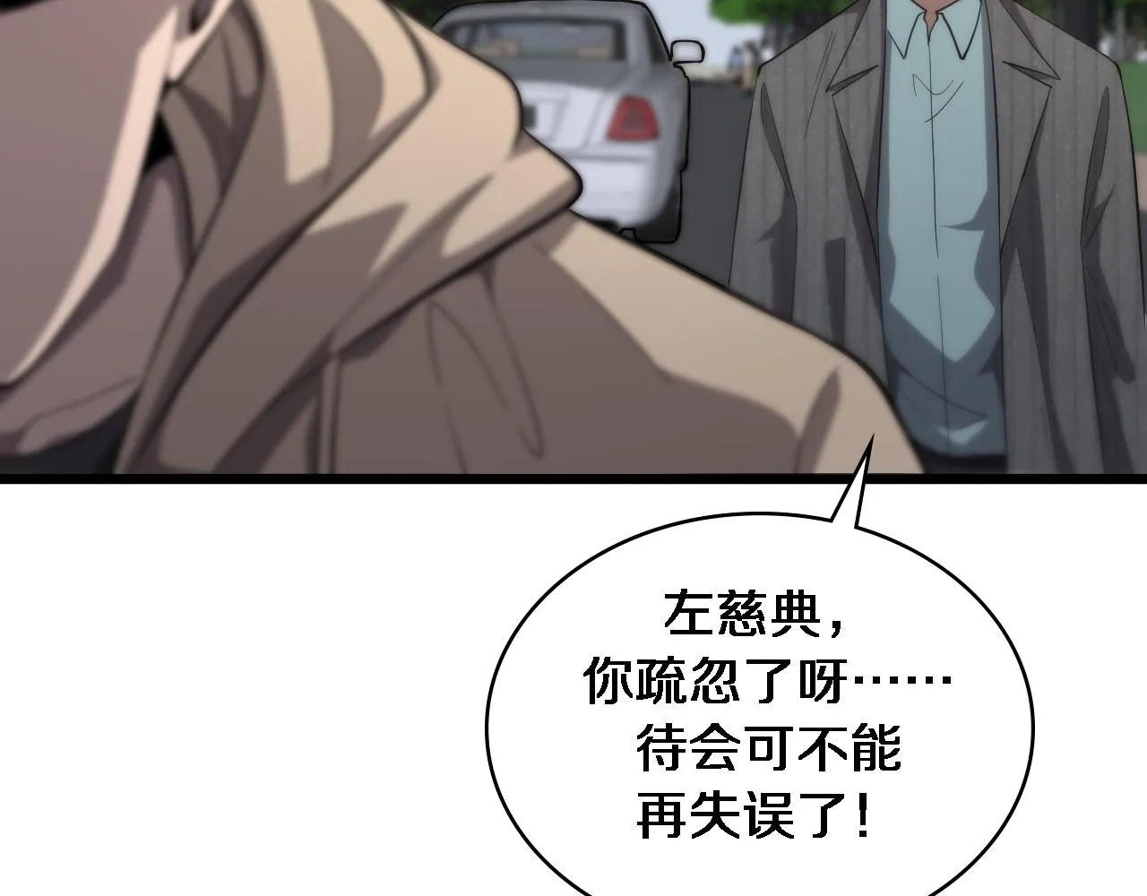 第119话 难以理解的世界 第38页