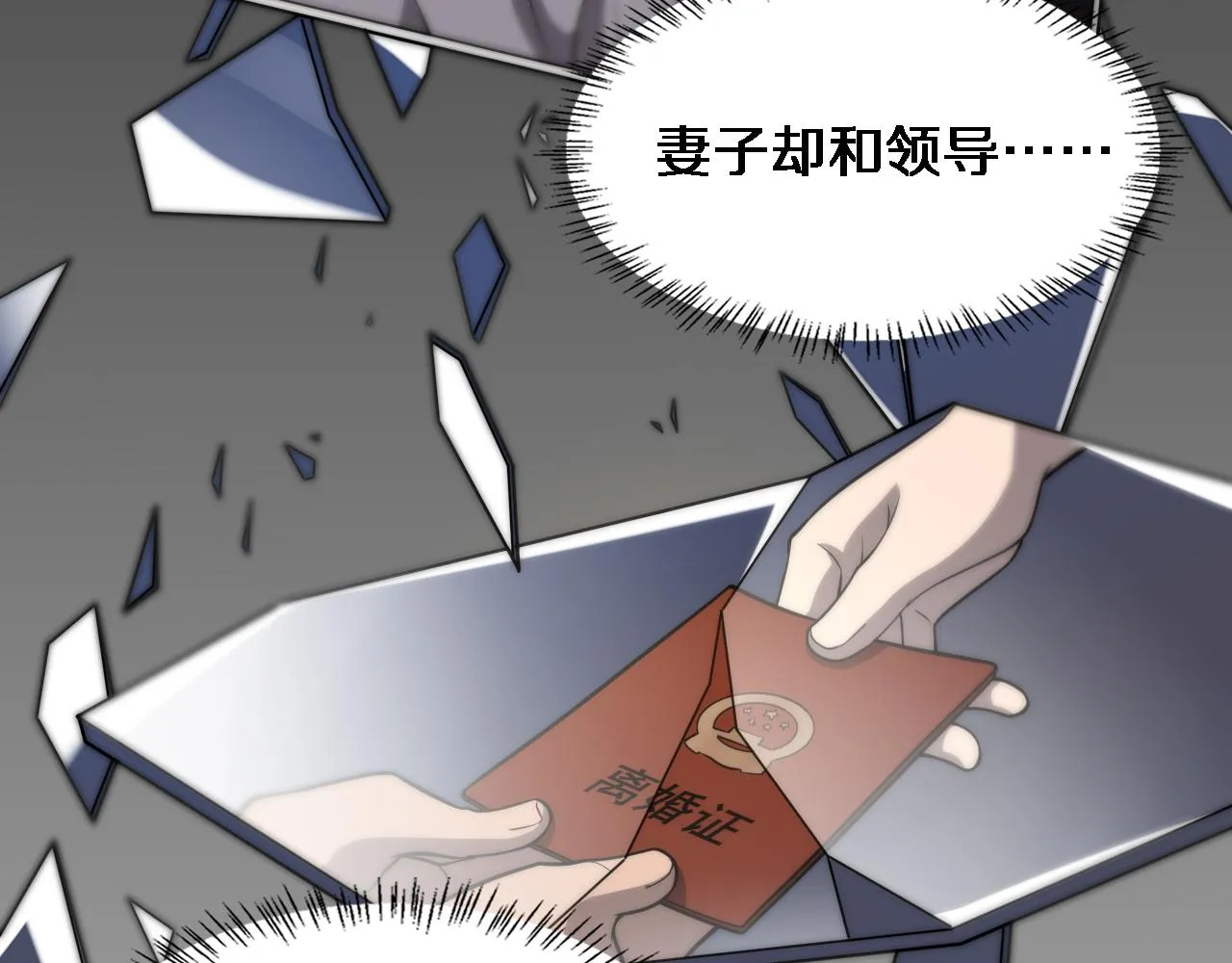 第119话 难以理解的世界 第57页