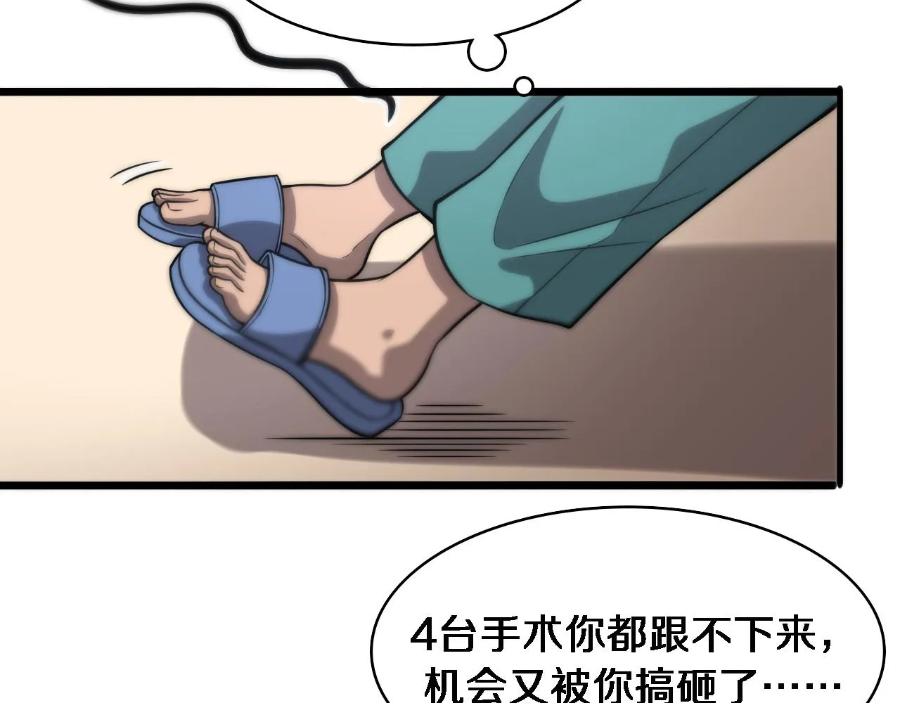 第119话 难以理解的世界 第80页