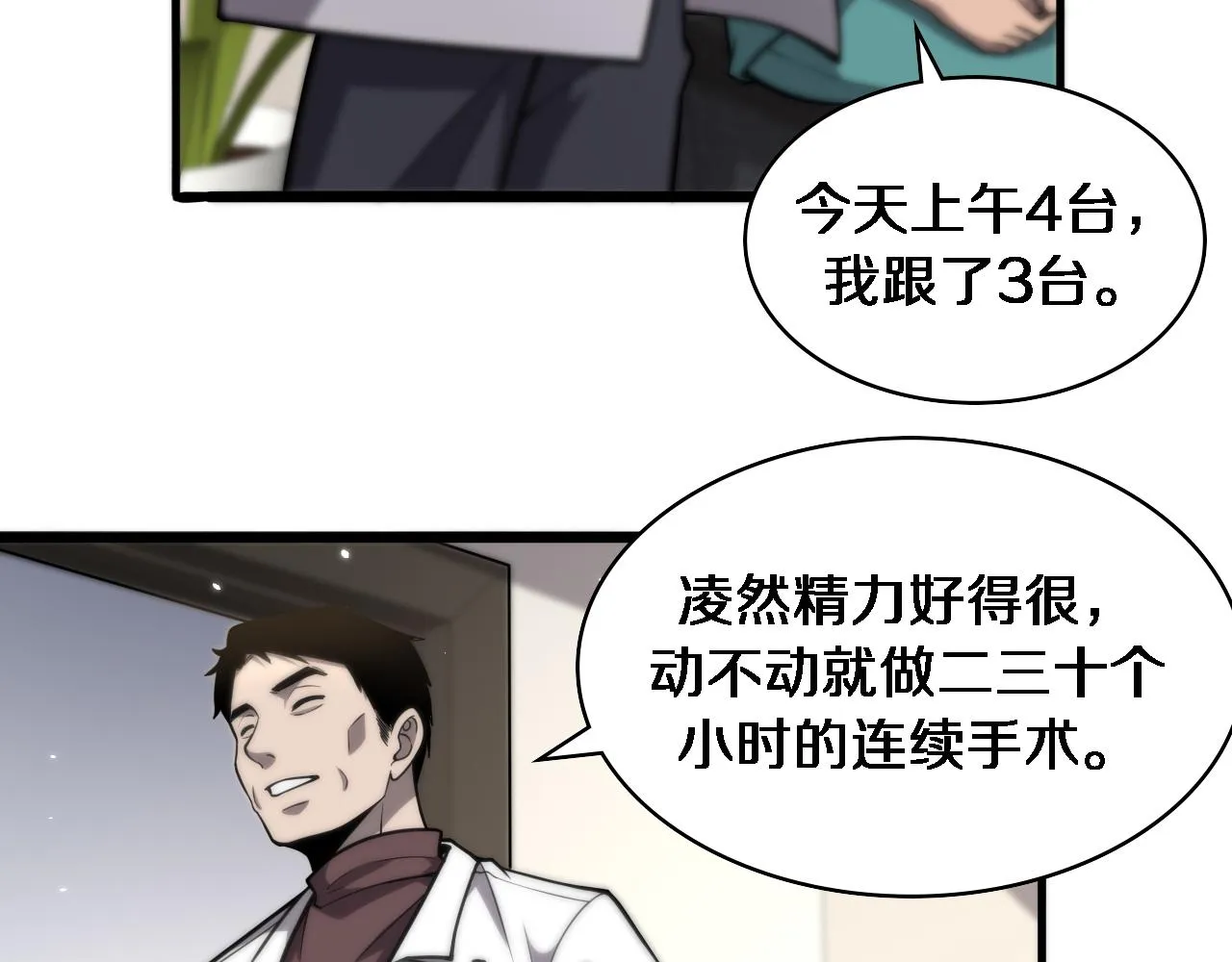 第119话 难以理解的世界 第87页