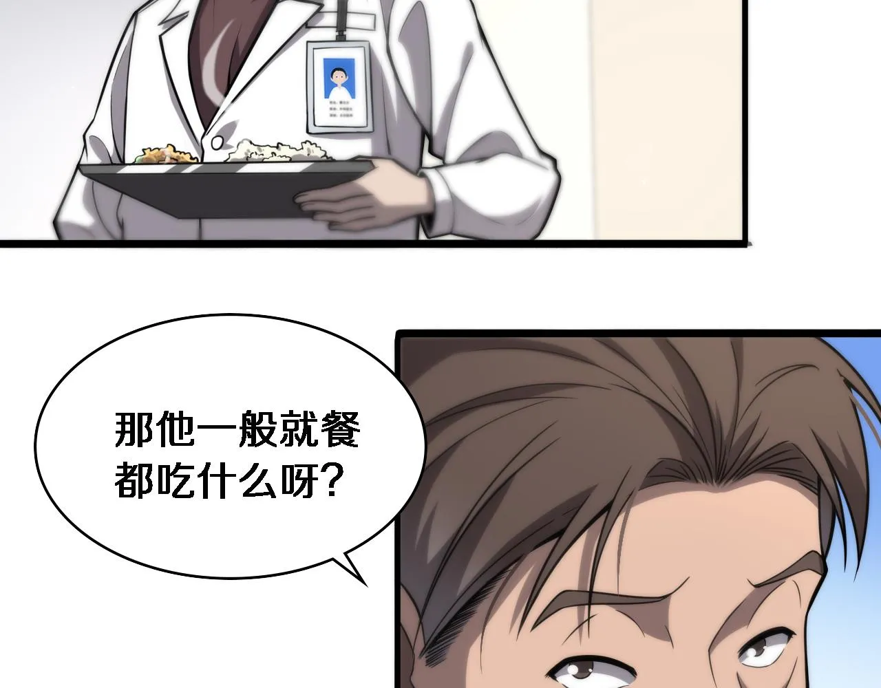 第119话 难以理解的世界 第88页