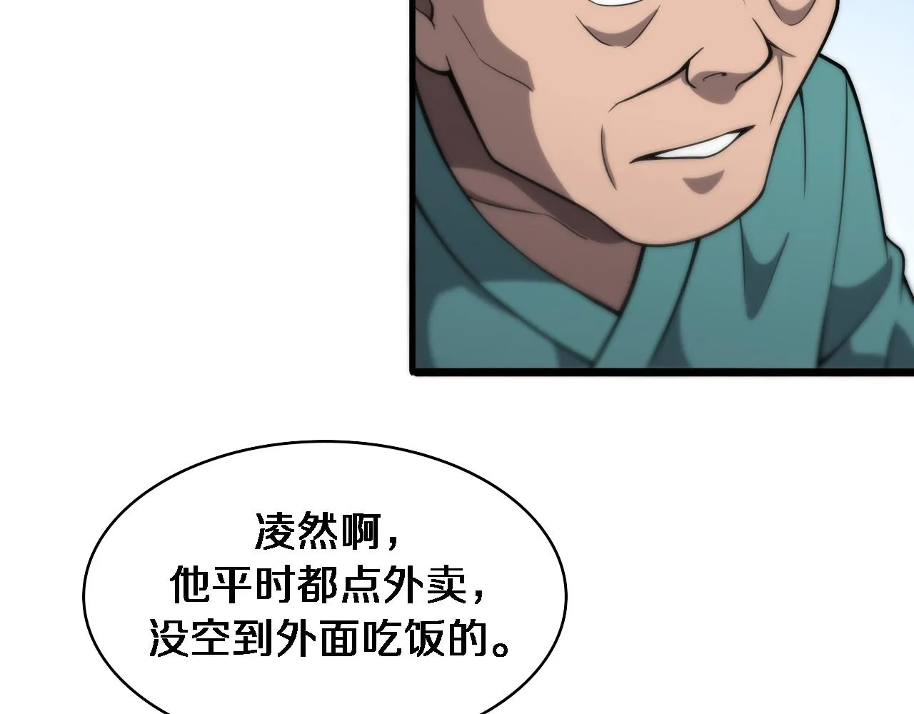 第119话 难以理解的世界 第89页