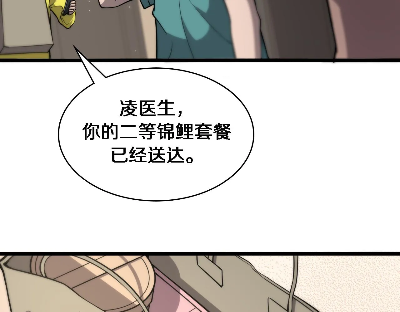 第119话 难以理解的世界 第97页
