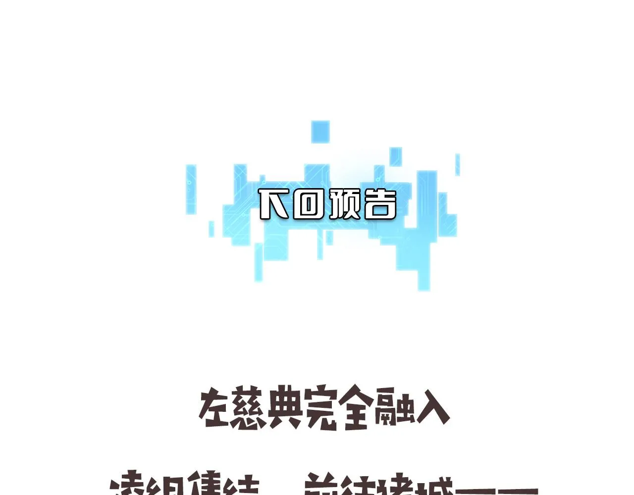第119话 难以理解的世界 第102页