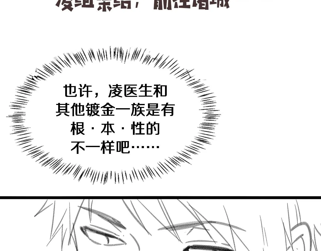第119话 难以理解的世界 第103页