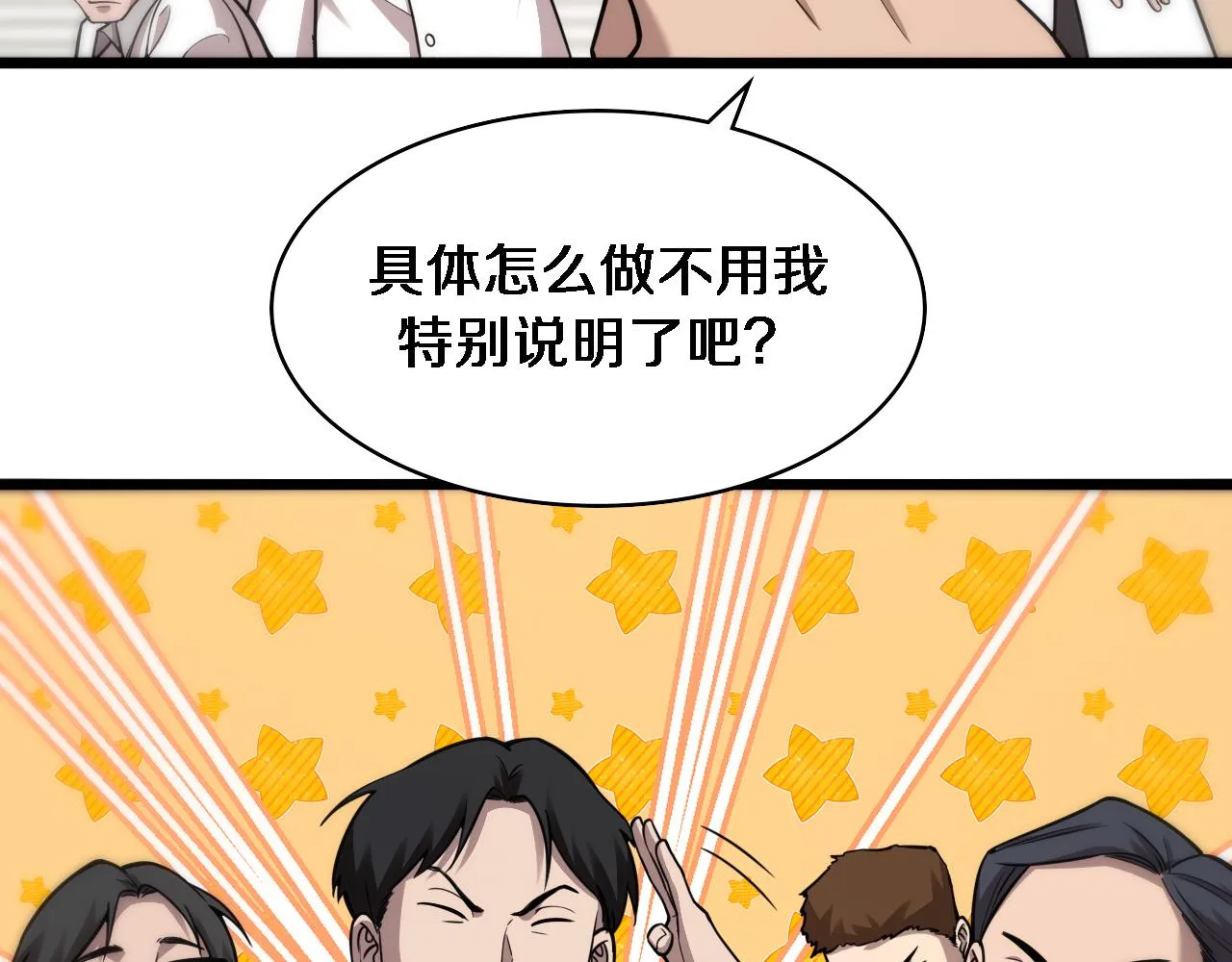 第118话 补队员 第8页