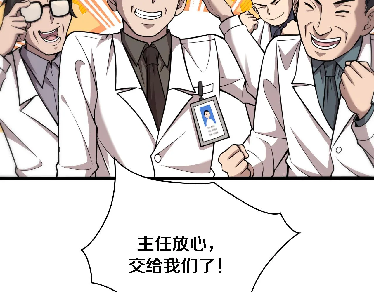 第118话 补队员 第9页