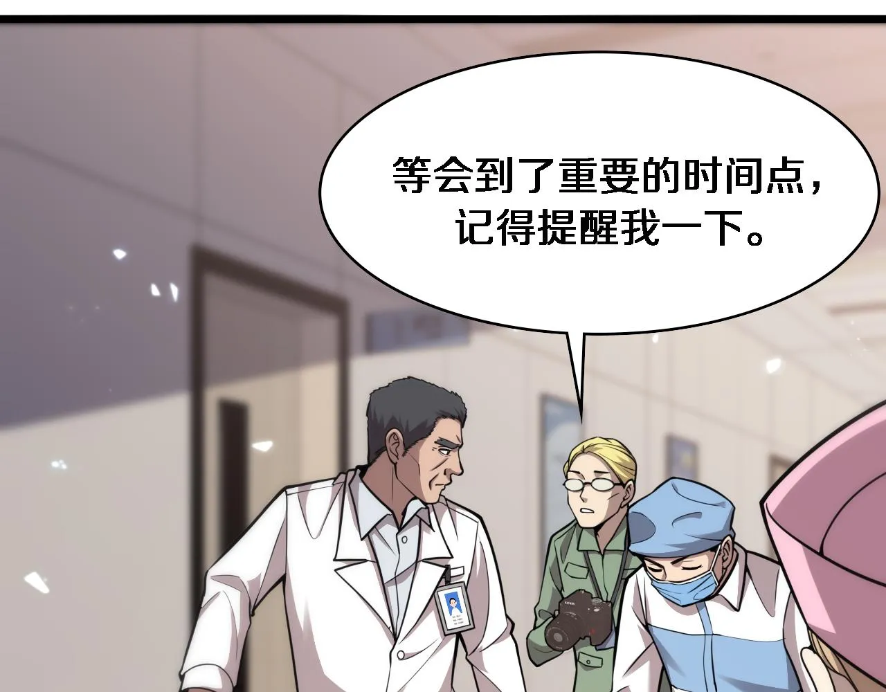 第118话 补队员 第12页