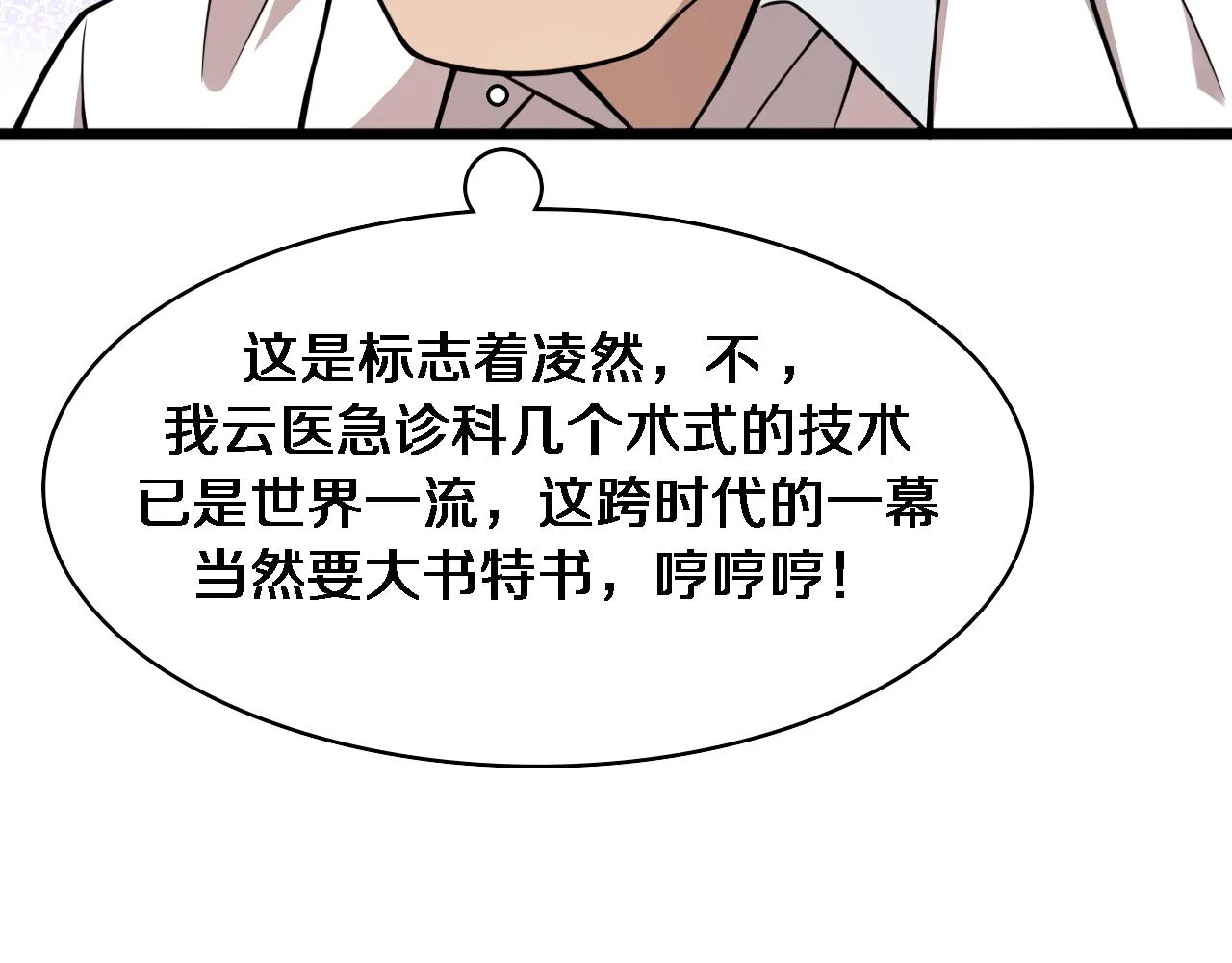 第118话 补队员 第16页