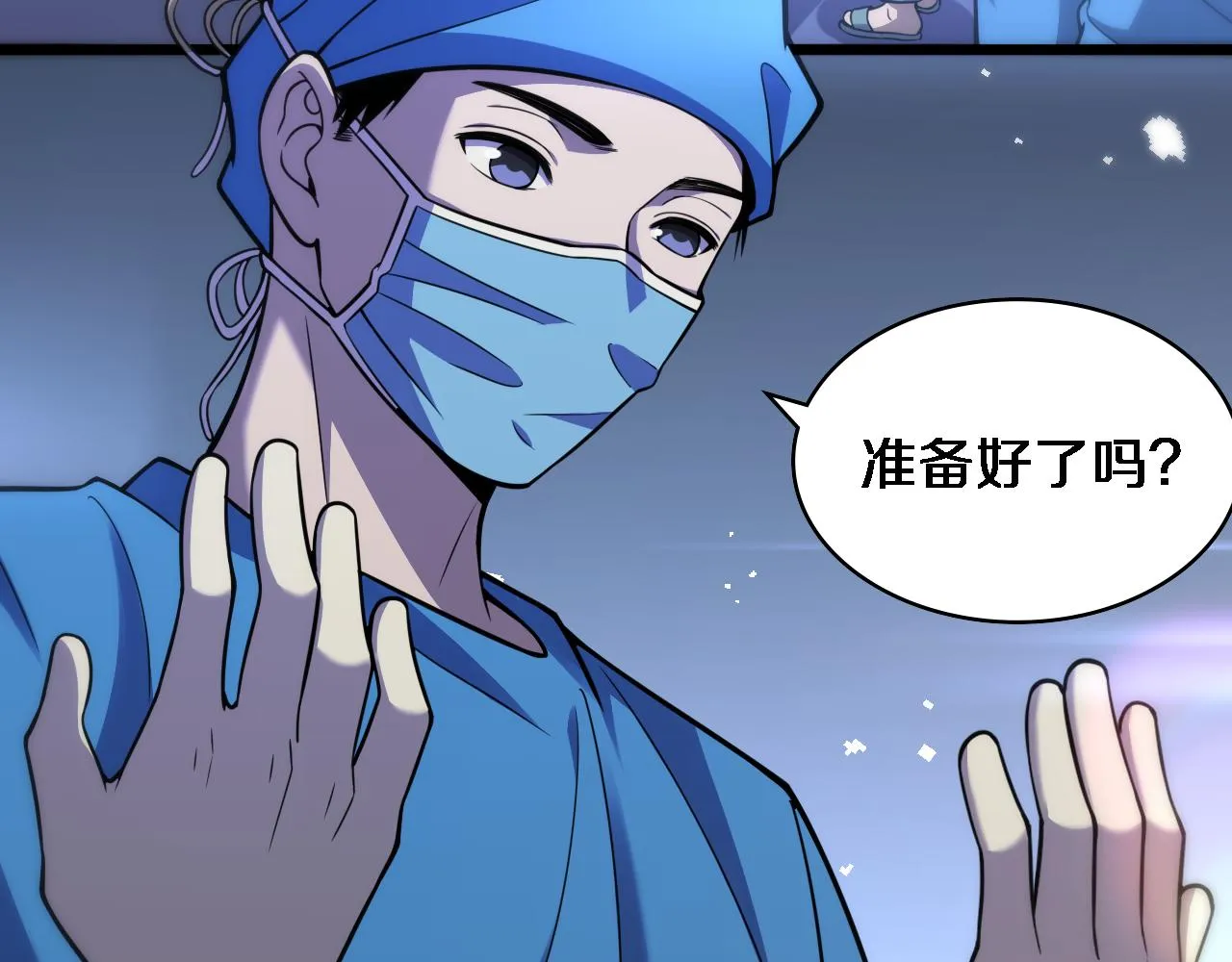 第118话 补队员 第18页