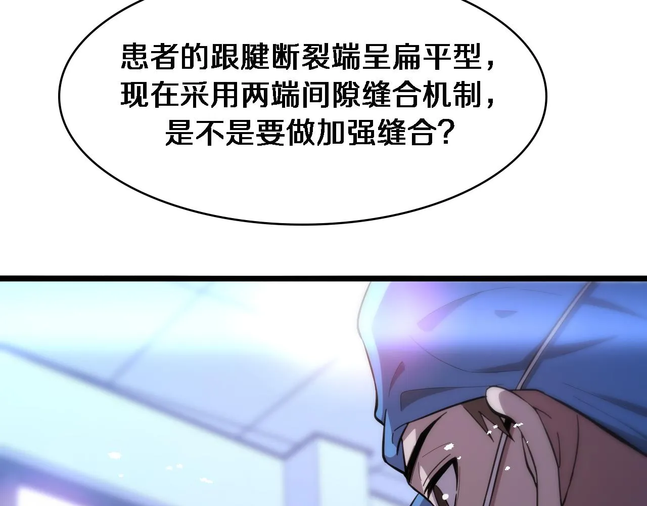 第118话 补队员 第30页