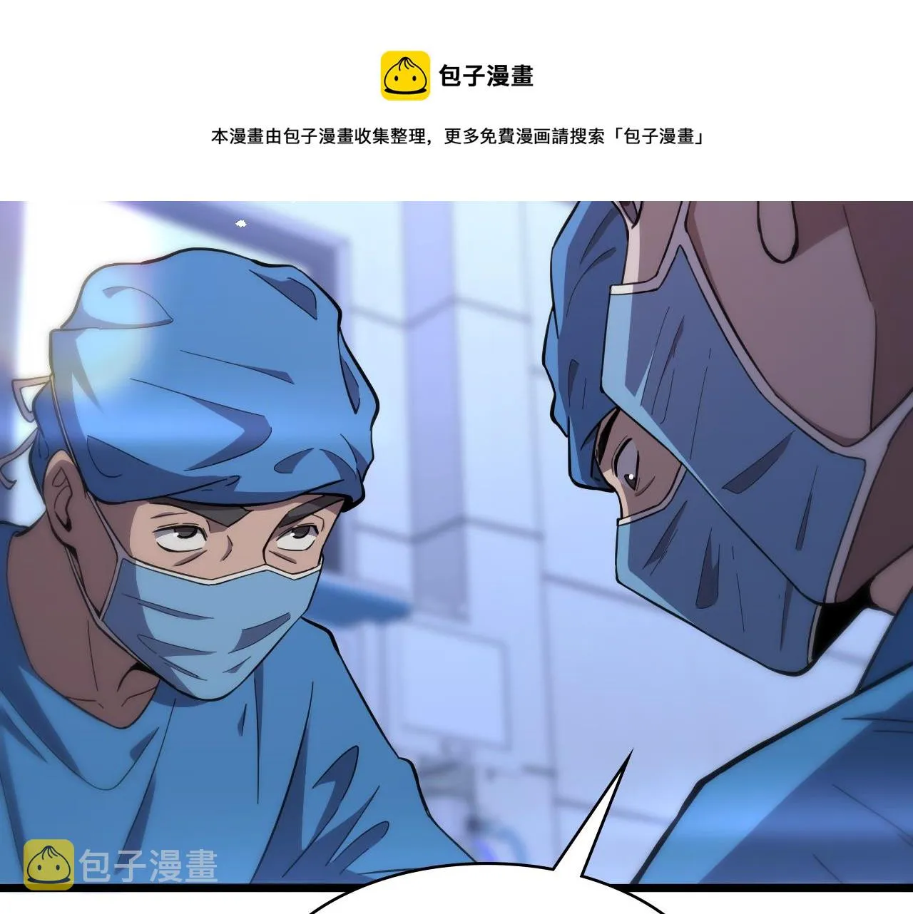 第118话 补队员 第31页