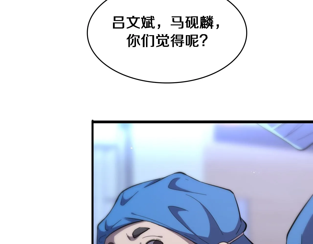 第118话 补队员 第32页