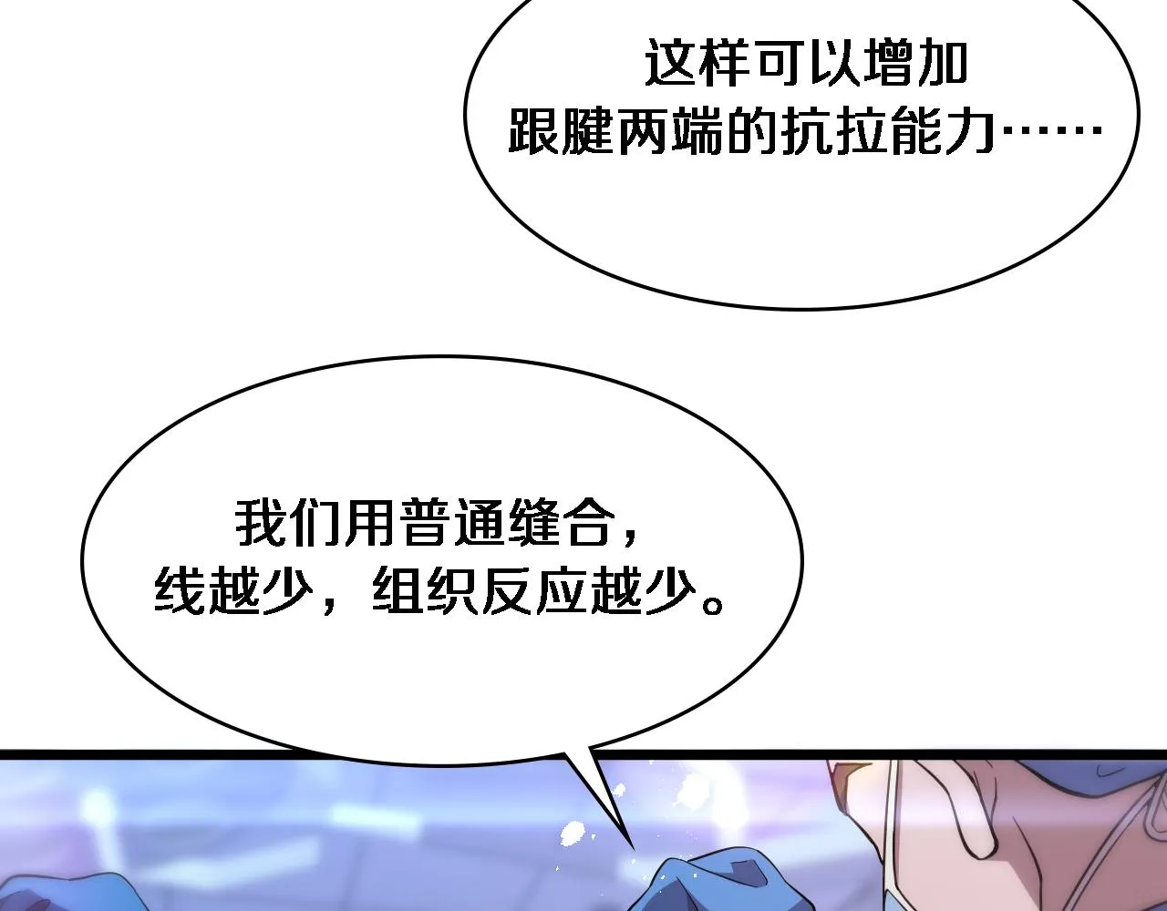 第118话 补队员 第35页