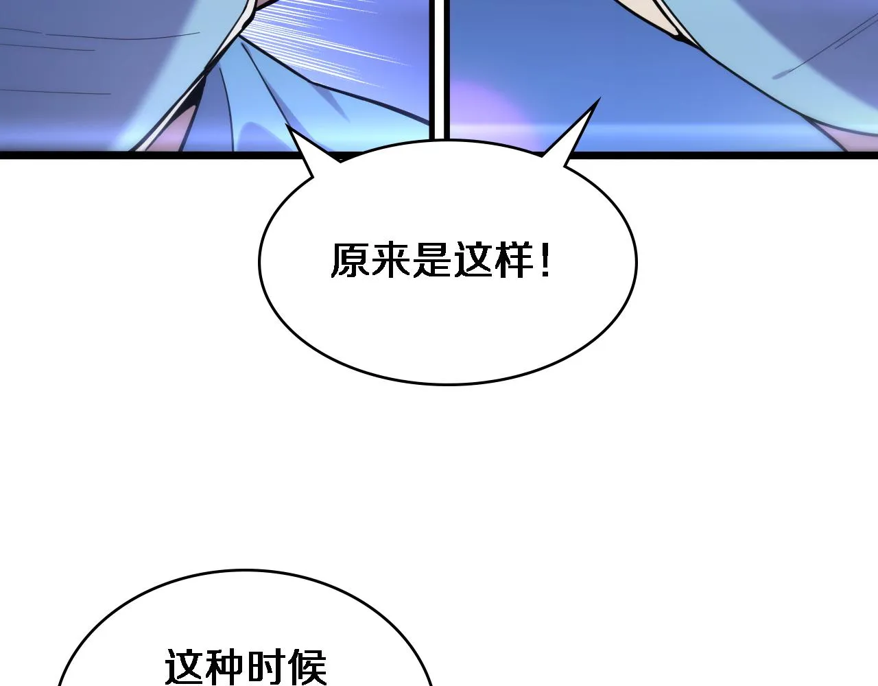 第118话 补队员 第38页