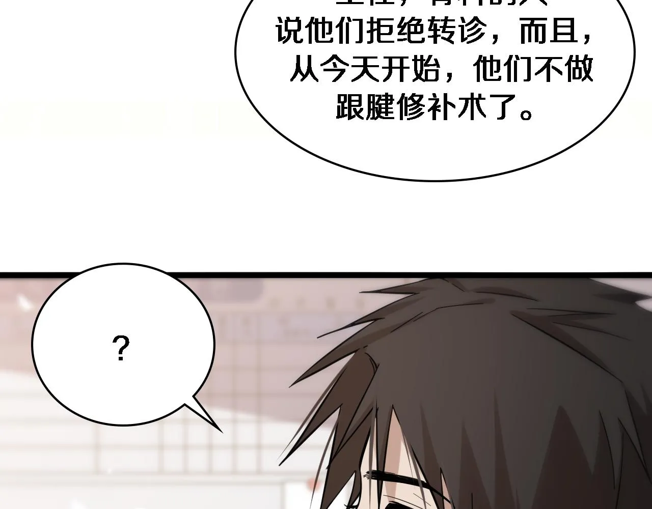 第118话 补队员 第50页