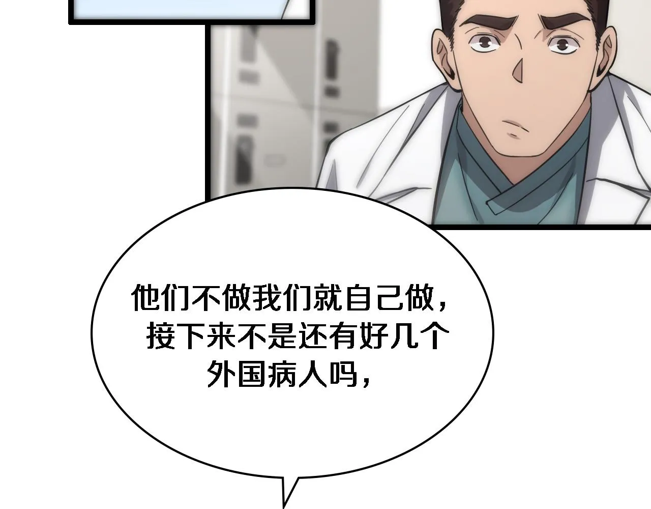 第118话 补队员 第55页