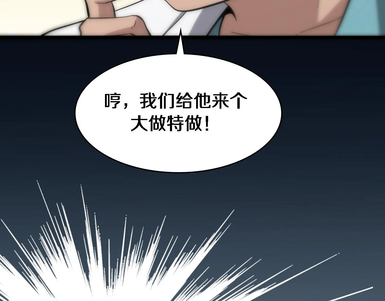 第118话 补队员 第57页