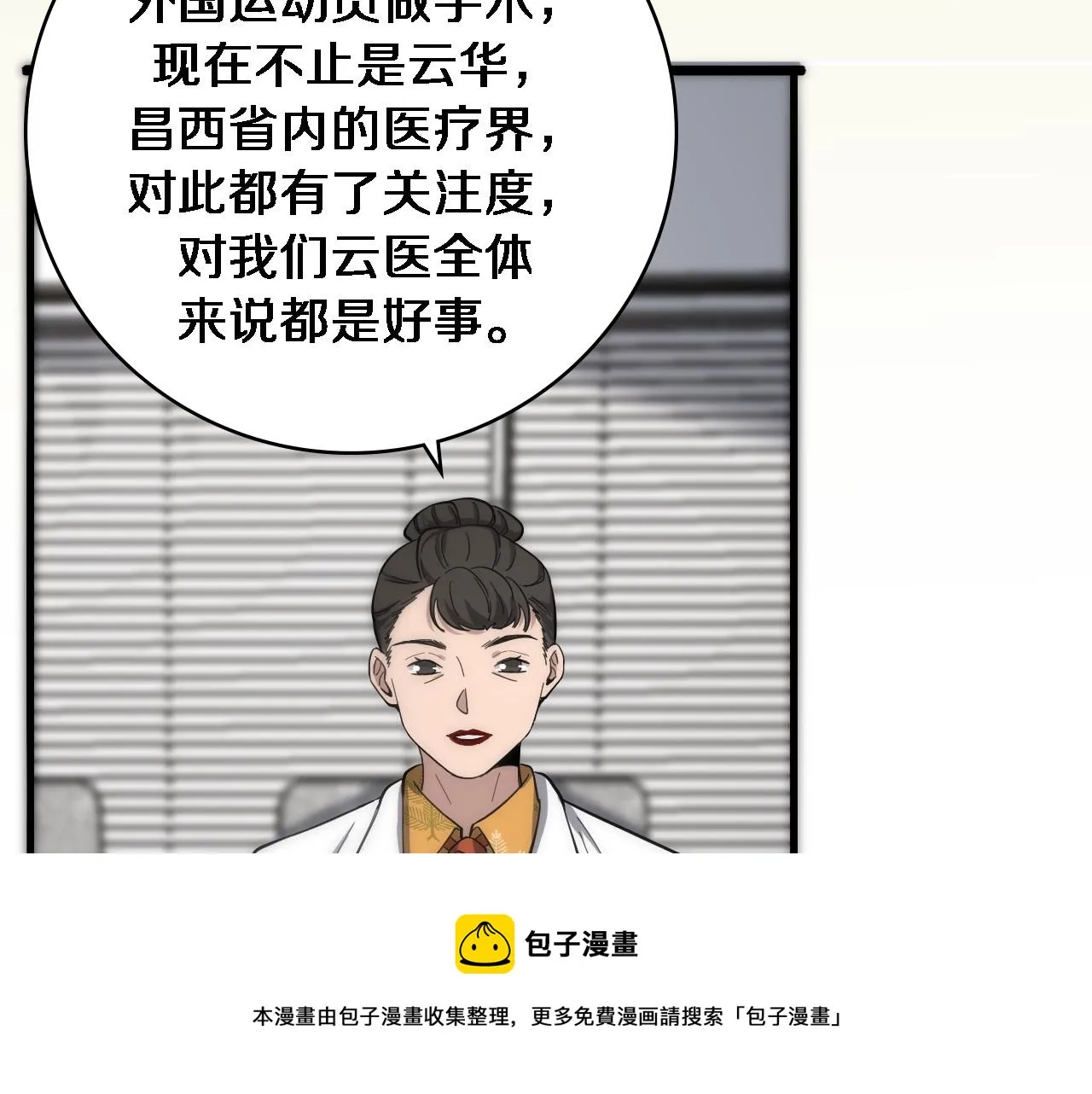 第118话 补队员 第61页
