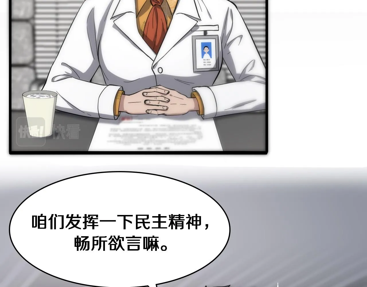 第118话 补队员 第62页