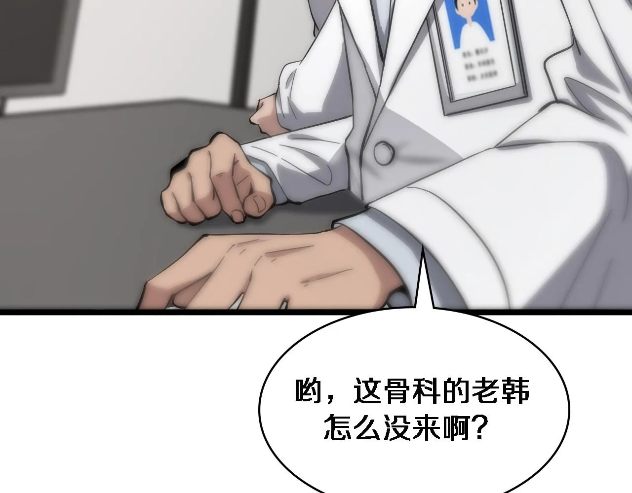 第118话 补队员 第64页