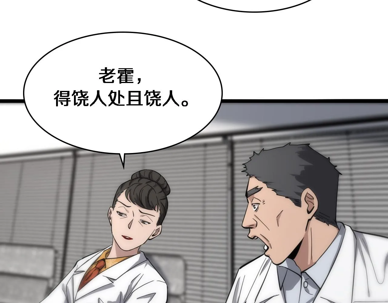 第118话 补队员 第65页