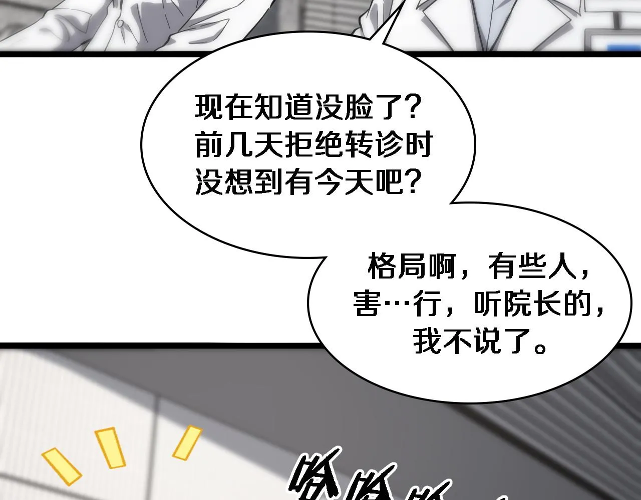 第118话 补队员 第66页