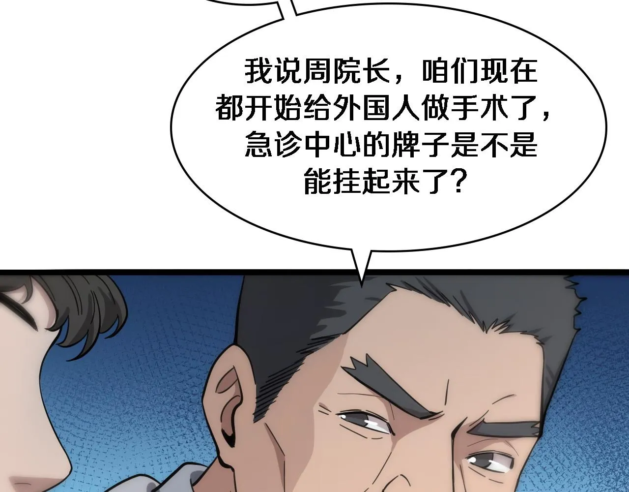 第118话 补队员 第68页