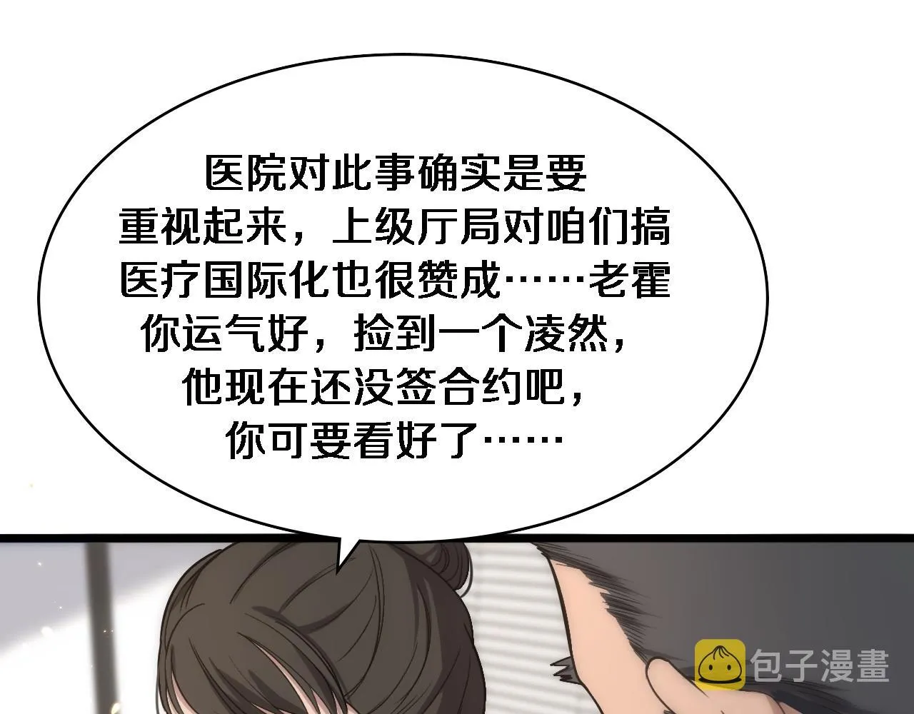 第118话 补队员 第70页