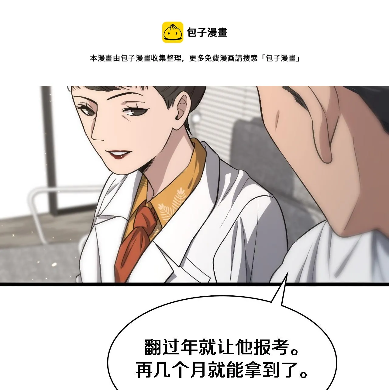 第118话 补队员 第71页