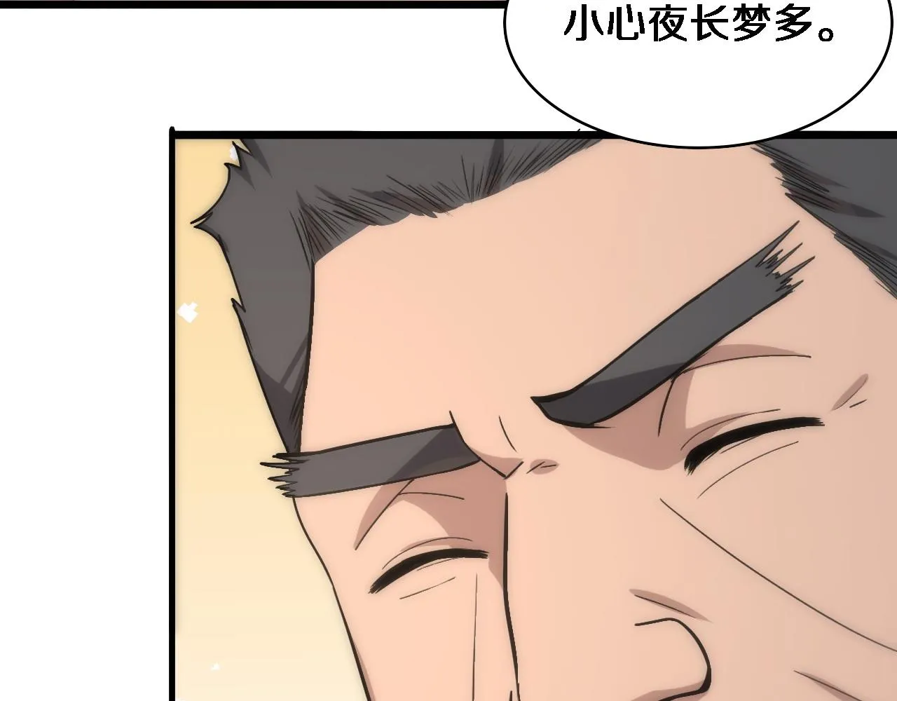 第118话 补队员 第73页