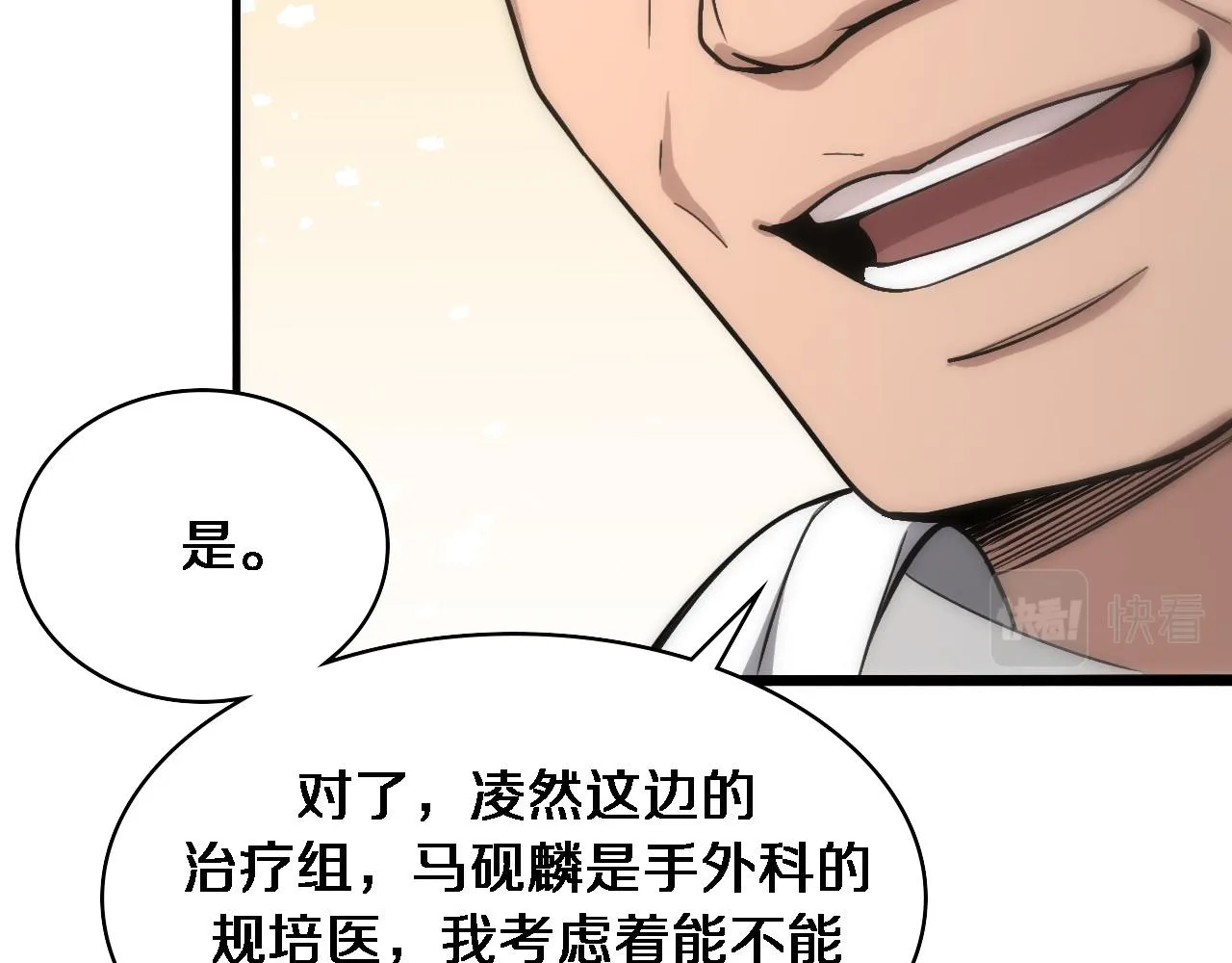 第118话 补队员 第74页