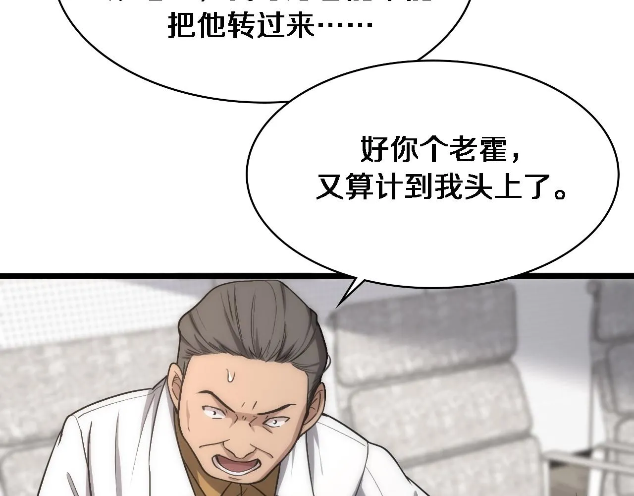 第118话 补队员 第75页