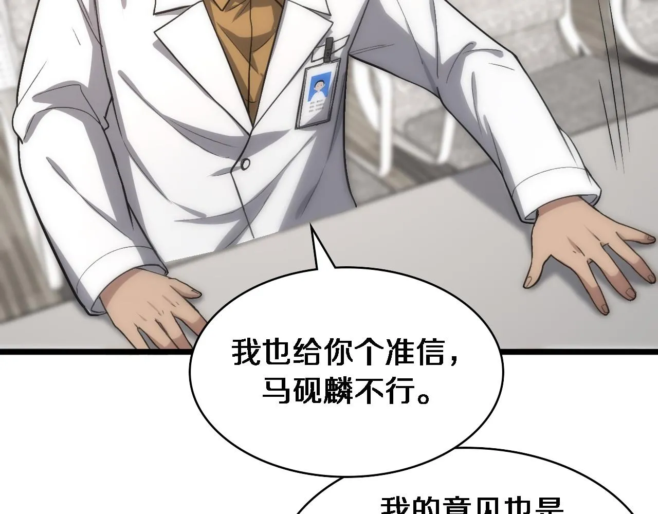 第118话 补队员 第76页
