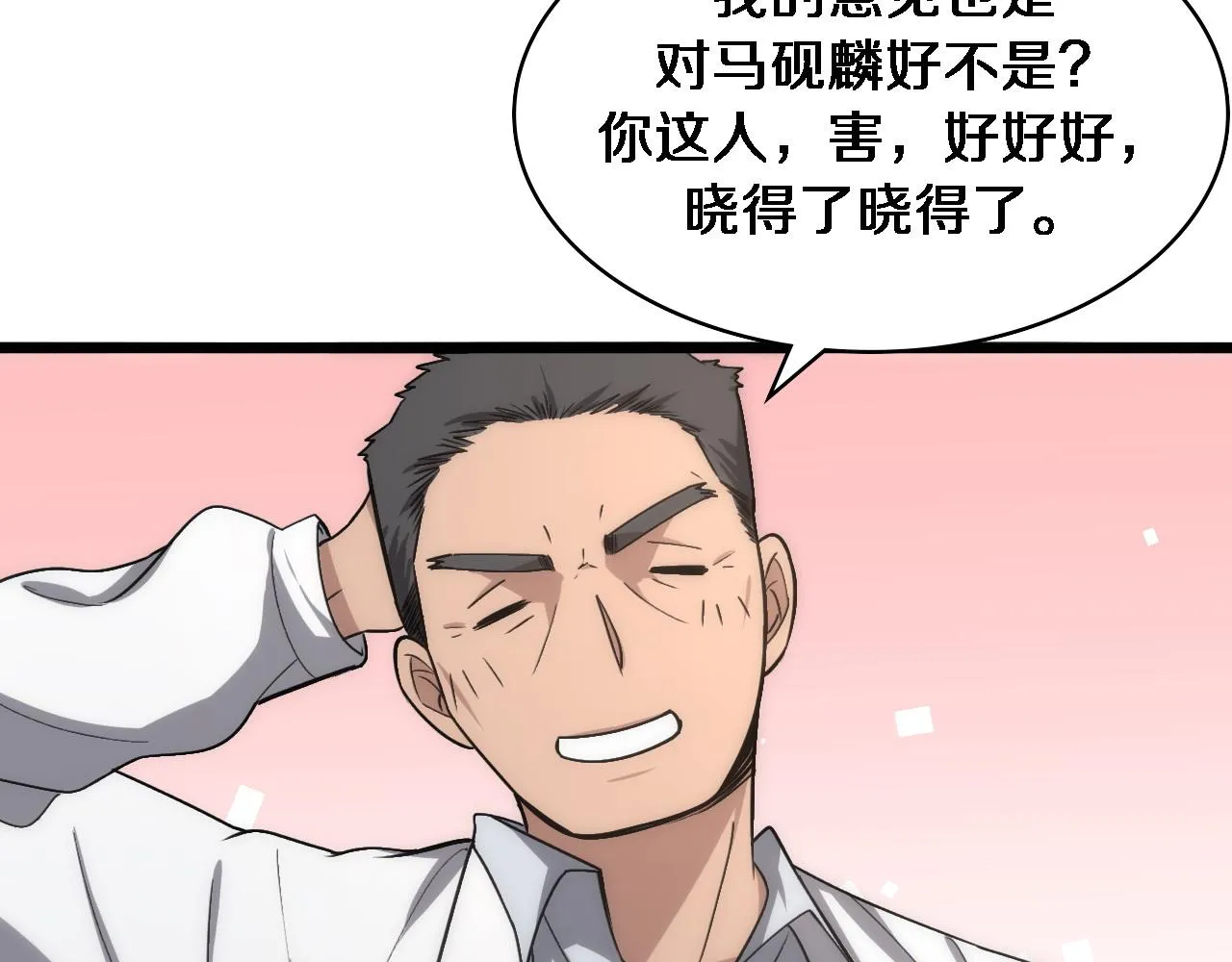 第118话 补队员 第77页