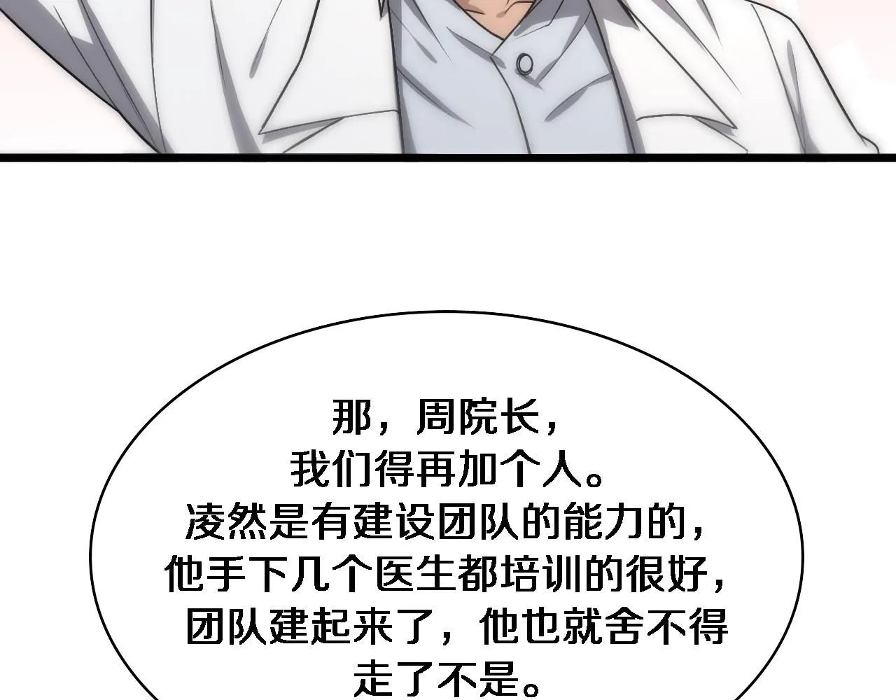 第118话 补队员 第78页