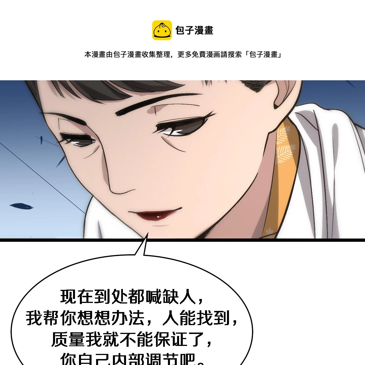 第118话 补队员 第81页