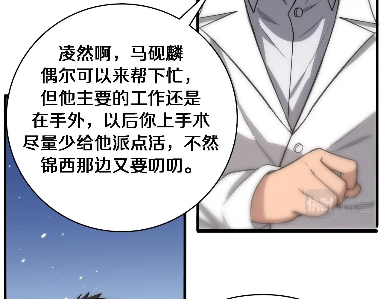 第118话 补队员 第84页