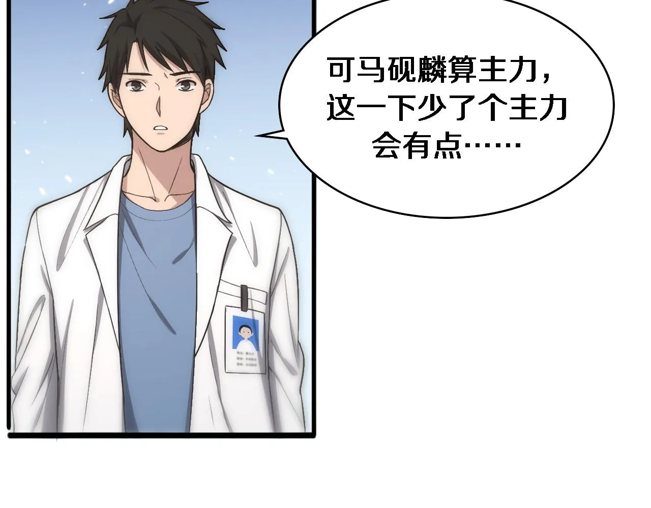 第118话 补队员 第85页