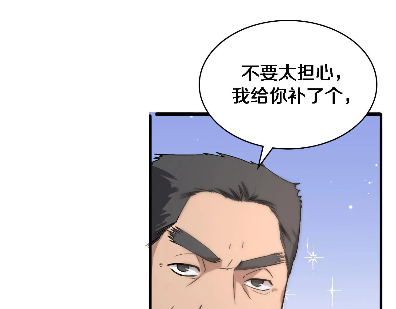 第118话 补队员 第86页