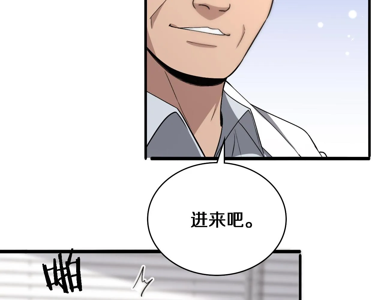 第118话 补队员 第87页