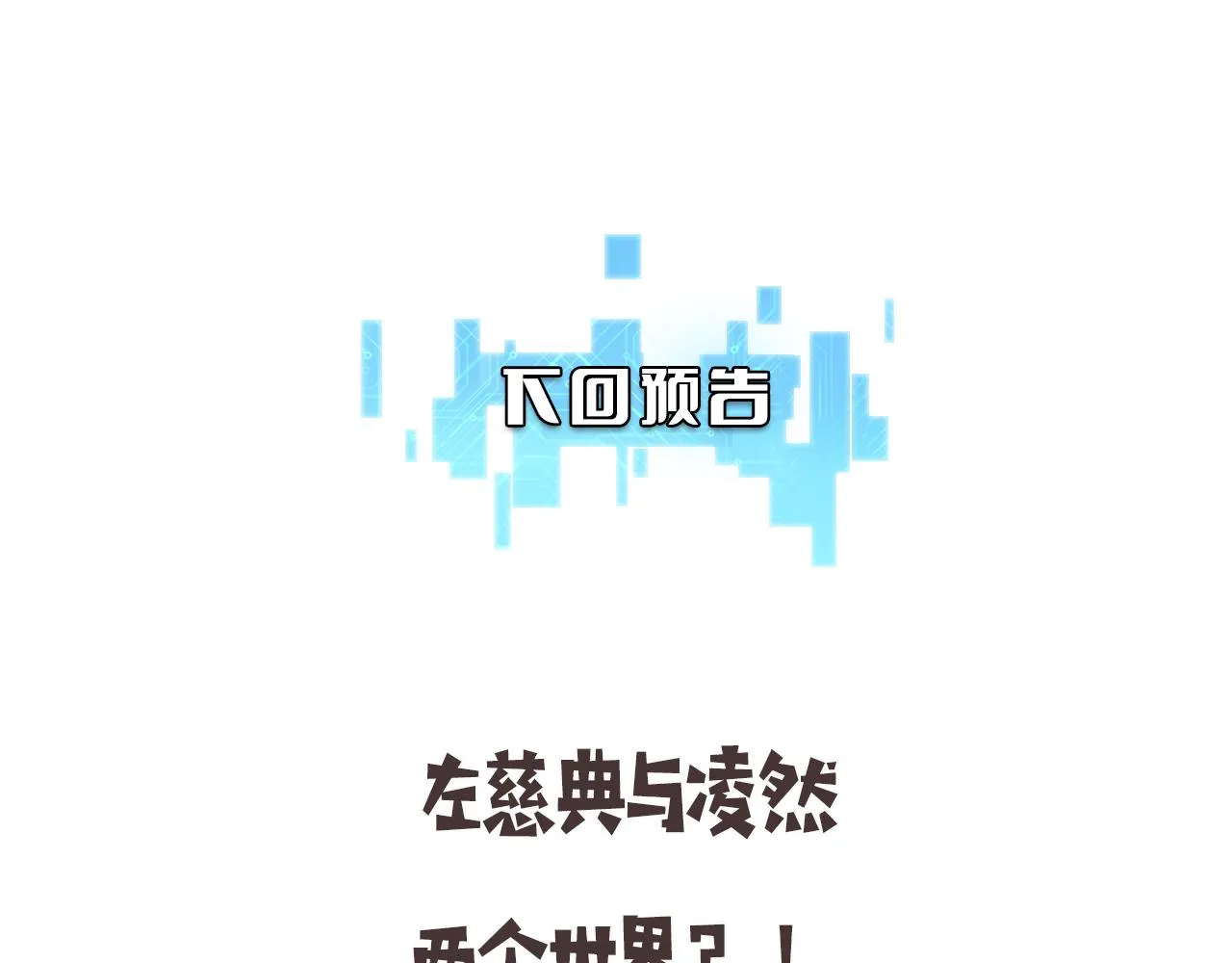 第118话 补队员 第93页