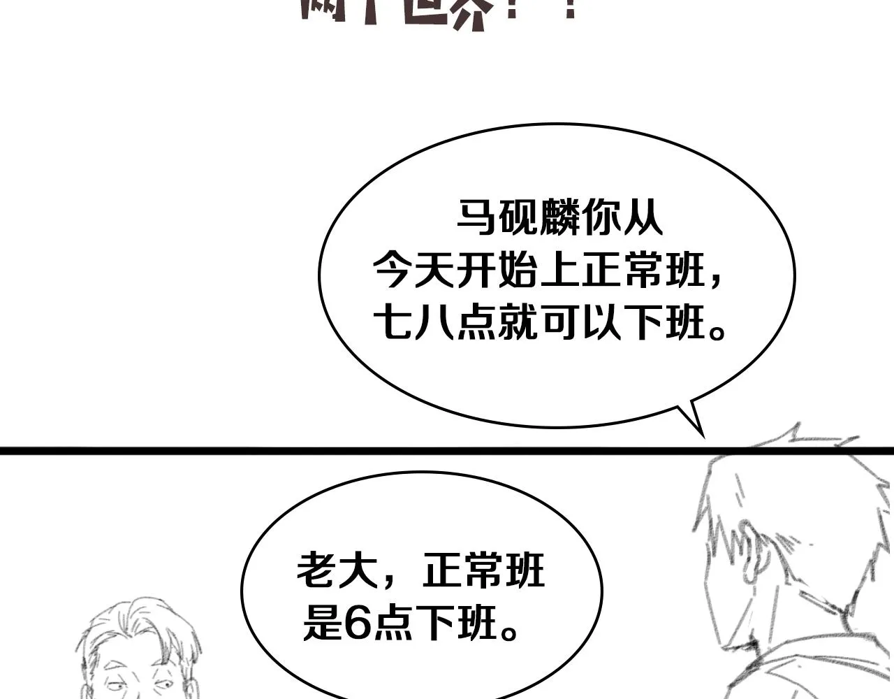 第118话 补队员 第94页