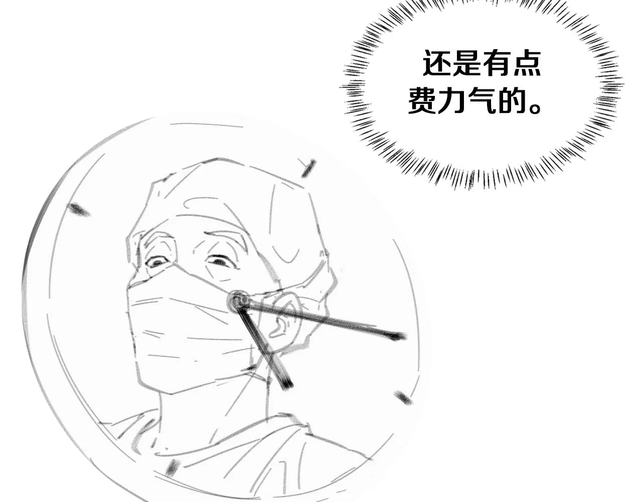 第118话 补队员 第97页