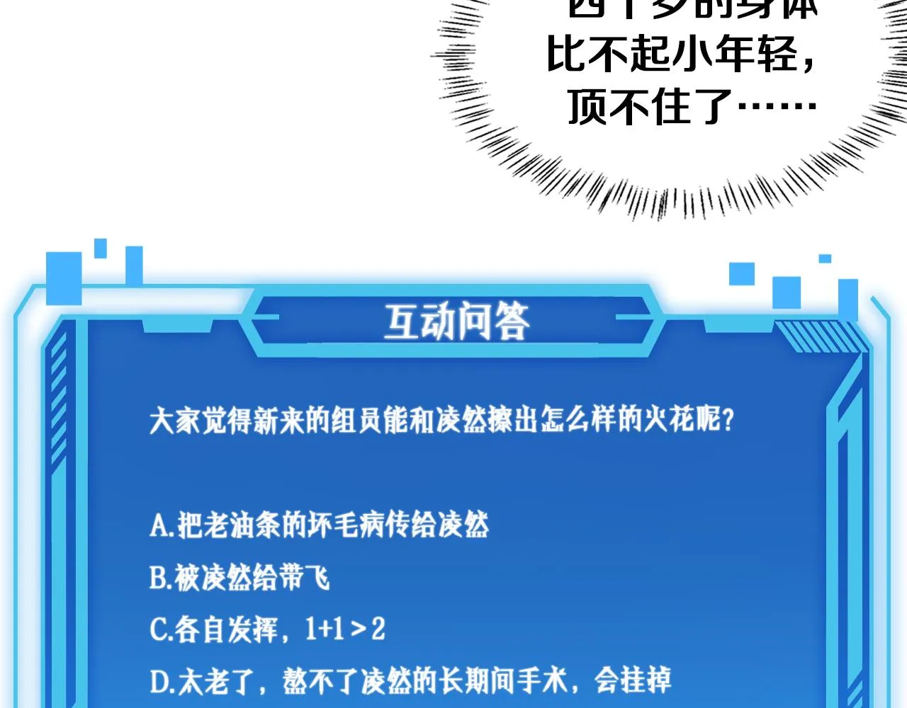 第118话 补队员 第100页