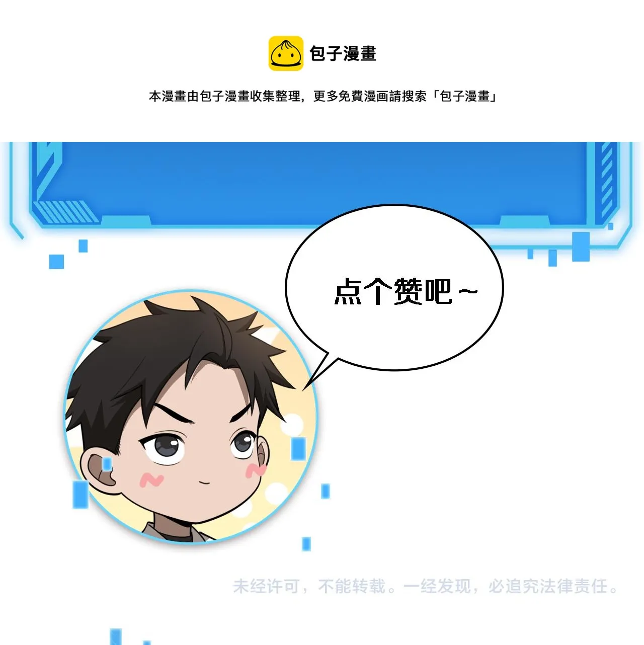 第118话 补队员 第101页