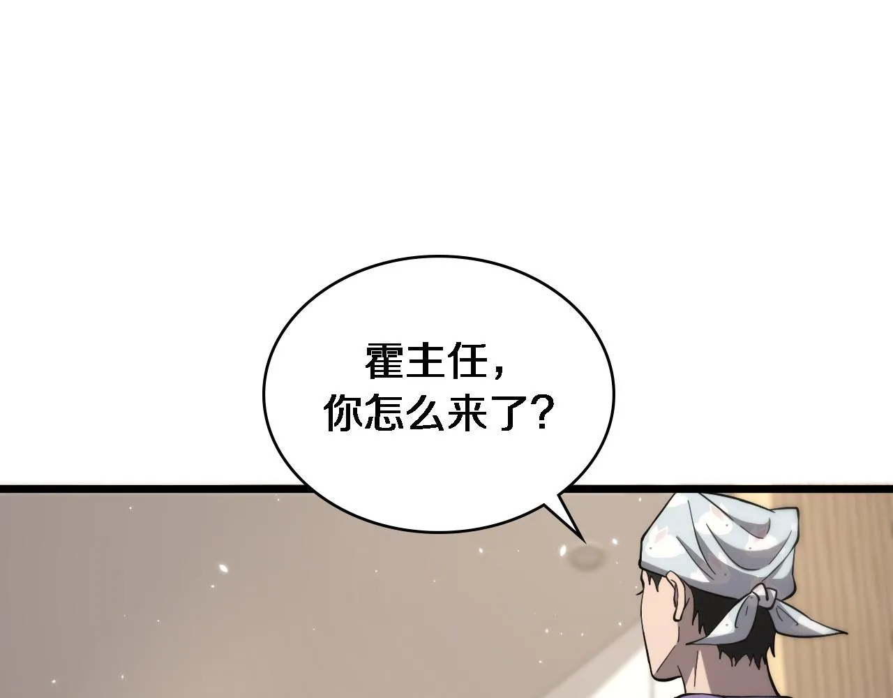 第117话 特别医疗组 第5页