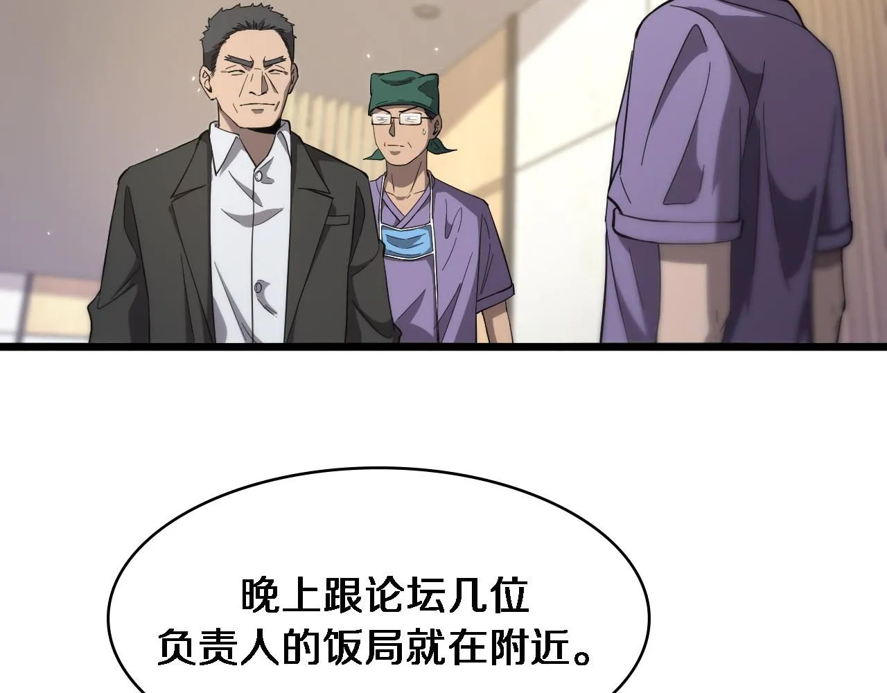 第117话 特别医疗组 第6页