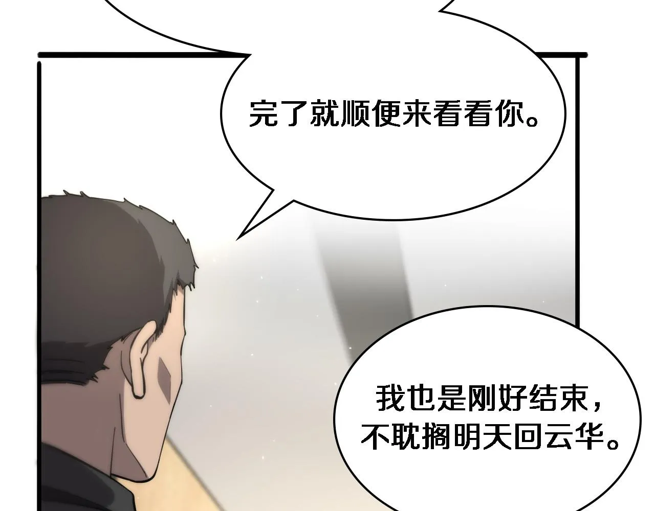 第117话 特别医疗组 第7页
