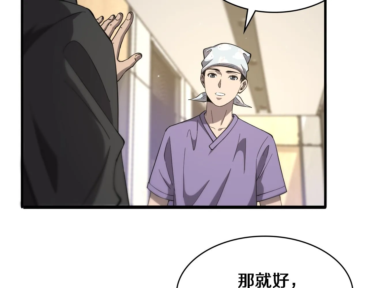 第117话 特别医疗组 第8页